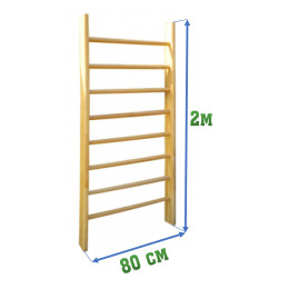Шведская стенка 2х0,8м 