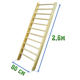 Шведская стенка 2,6x0,8м 